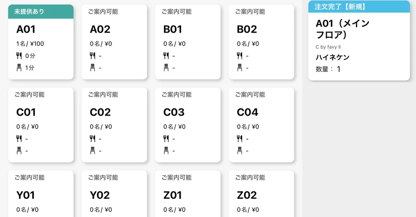 【favy】オーダーアプリにオーダーが表示されない