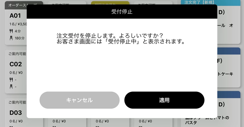 【favyオーダーアプリ：店舗（キッチン）ログイン】注文の受付停止機能が追加されます