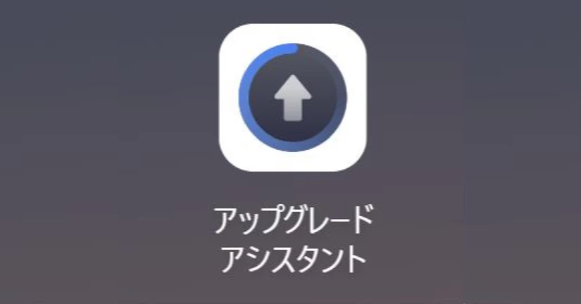 アップグレード方法