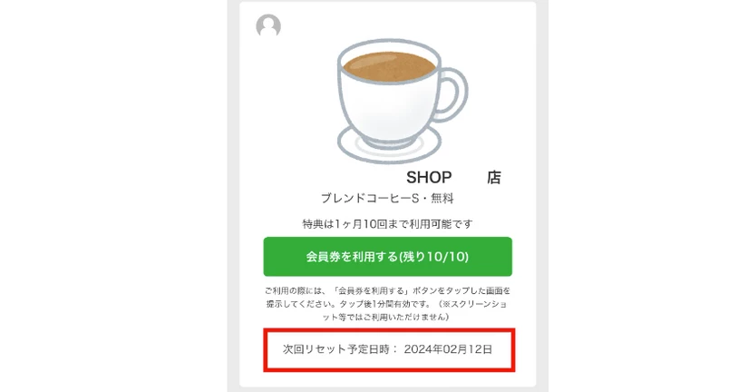 会員券は更新日の何時に更新されますか？