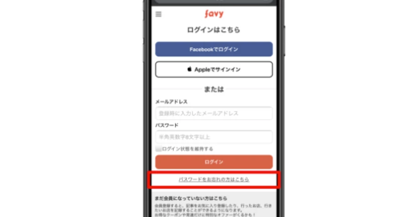 【favy】パスワードの再発行はできますか？