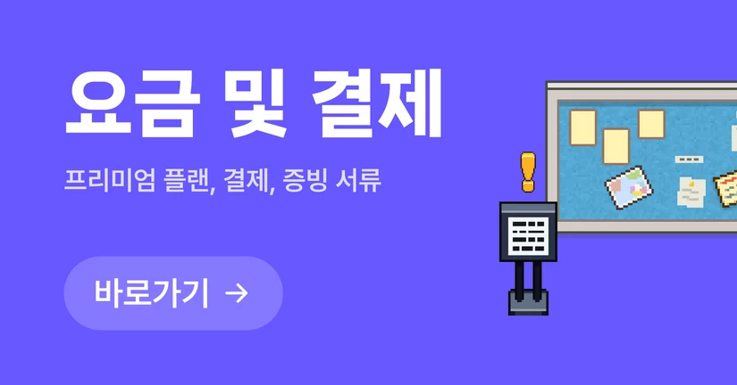 요금 및 결제