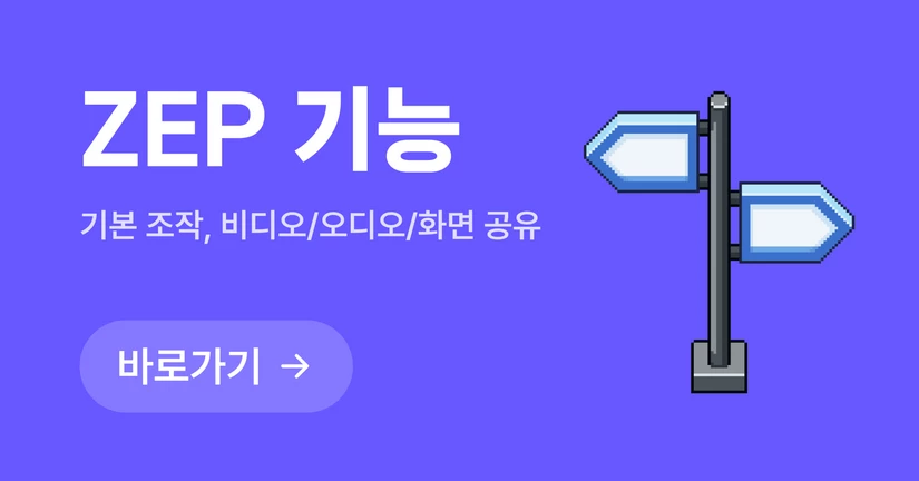 ZEP 기능