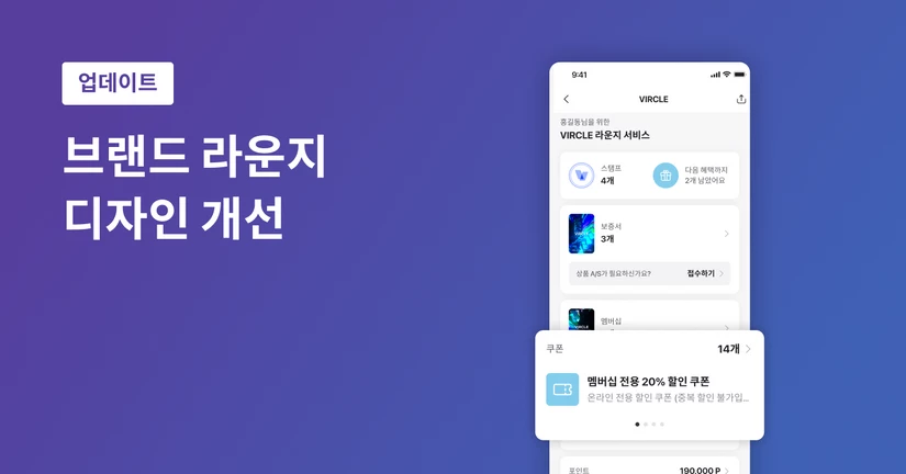 브랜드 라운지 메뉴 UI 개선