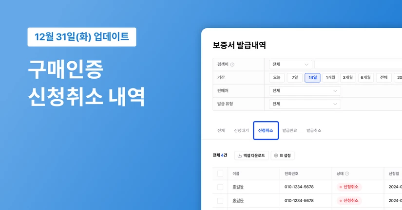 구매인증 신청취소 내역